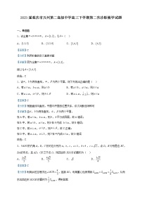 2023届重庆市万州第二高级中学高三下学期第二次诊断数学试题含解析