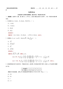 2023年全国新高考普通高中全真模拟卷（四）数学试题含解析