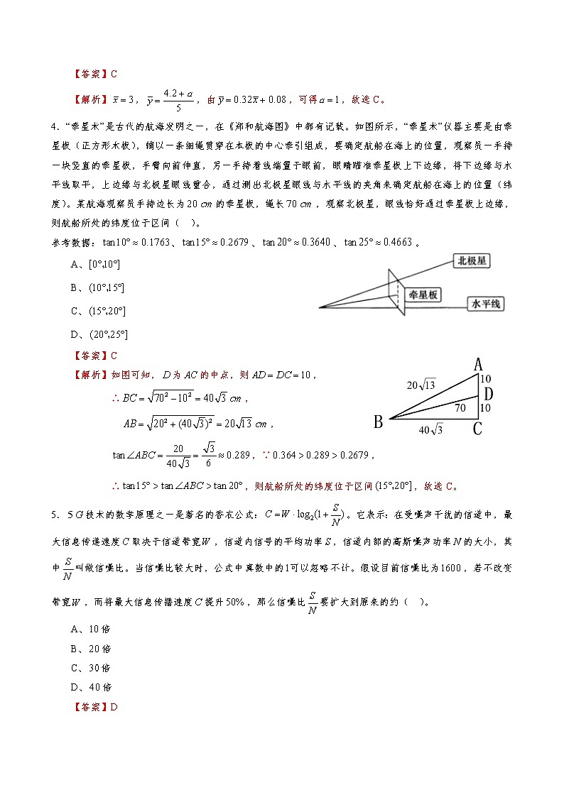 2023年全国新高考普通高中全真模拟卷（四）数学试题含解析第2页