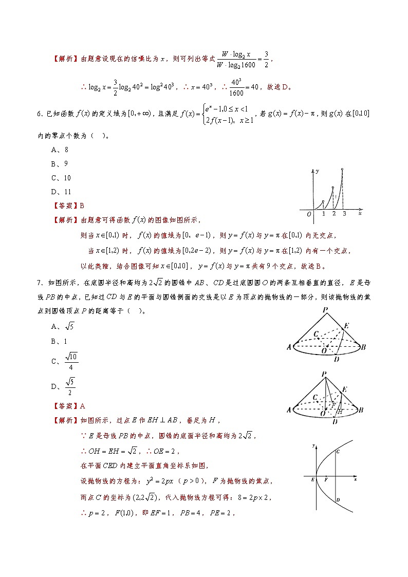 2023年全国新高考普通高中全真模拟卷（四）数学试题含解析第3页