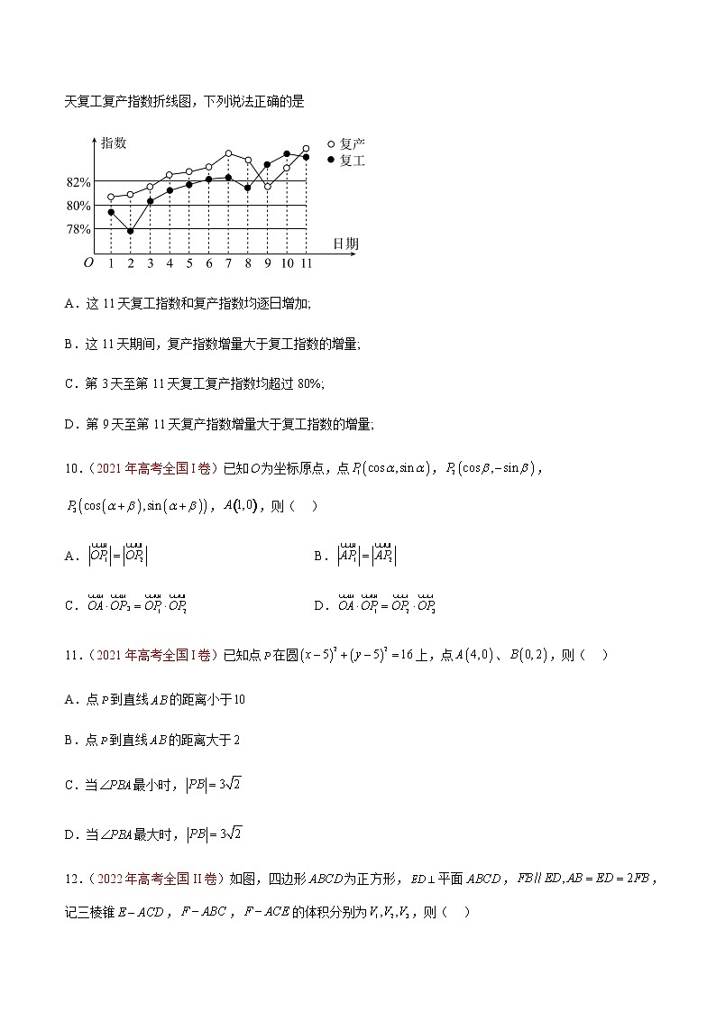 2023年全国高考数学真题重组模拟卷（四）含答案第3页