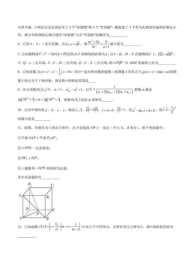 2023年上海市高考数学考前信息必刷卷（三）PDF版含答案02