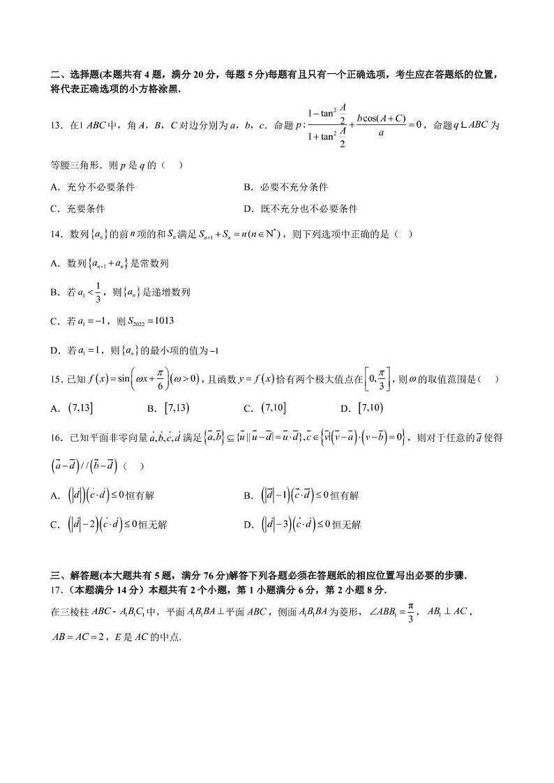 2023年上海市高考数学考前信息必刷卷（三）PDF版含答案03