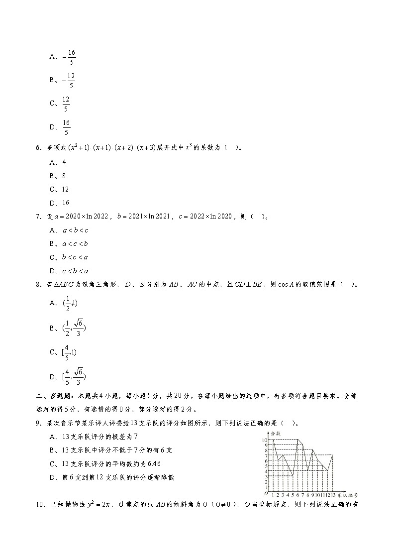 2023年全国新高考普通高中全真模拟卷（五）数学试题含解析02