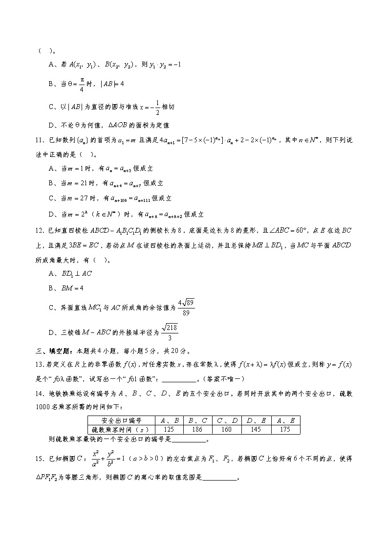 2023年全国新高考普通高中全真模拟卷（五）数学试题含解析03