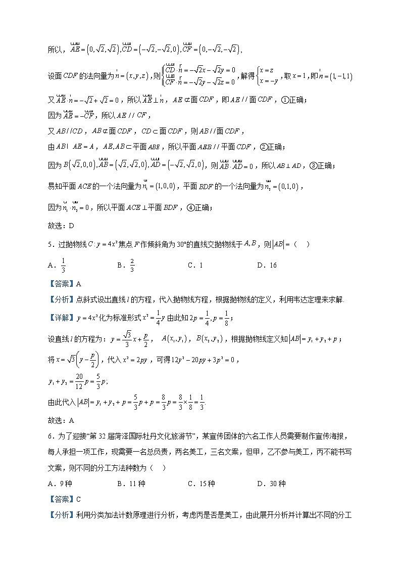 2023届山东省菏泽市高三下学期一模联考数学试题含解析03