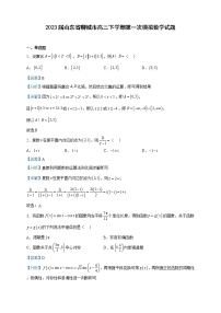 2023届山东省聊城市高三下学期第一次模拟数学试题含解析