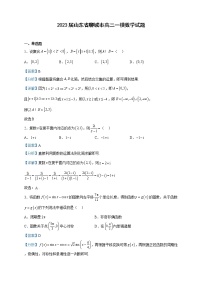 2023届山东省聊城市高三一模数学试题含解析