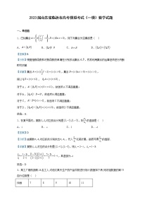 2023届山东省临沂市高考模拟考试（一模）数学试题含解析