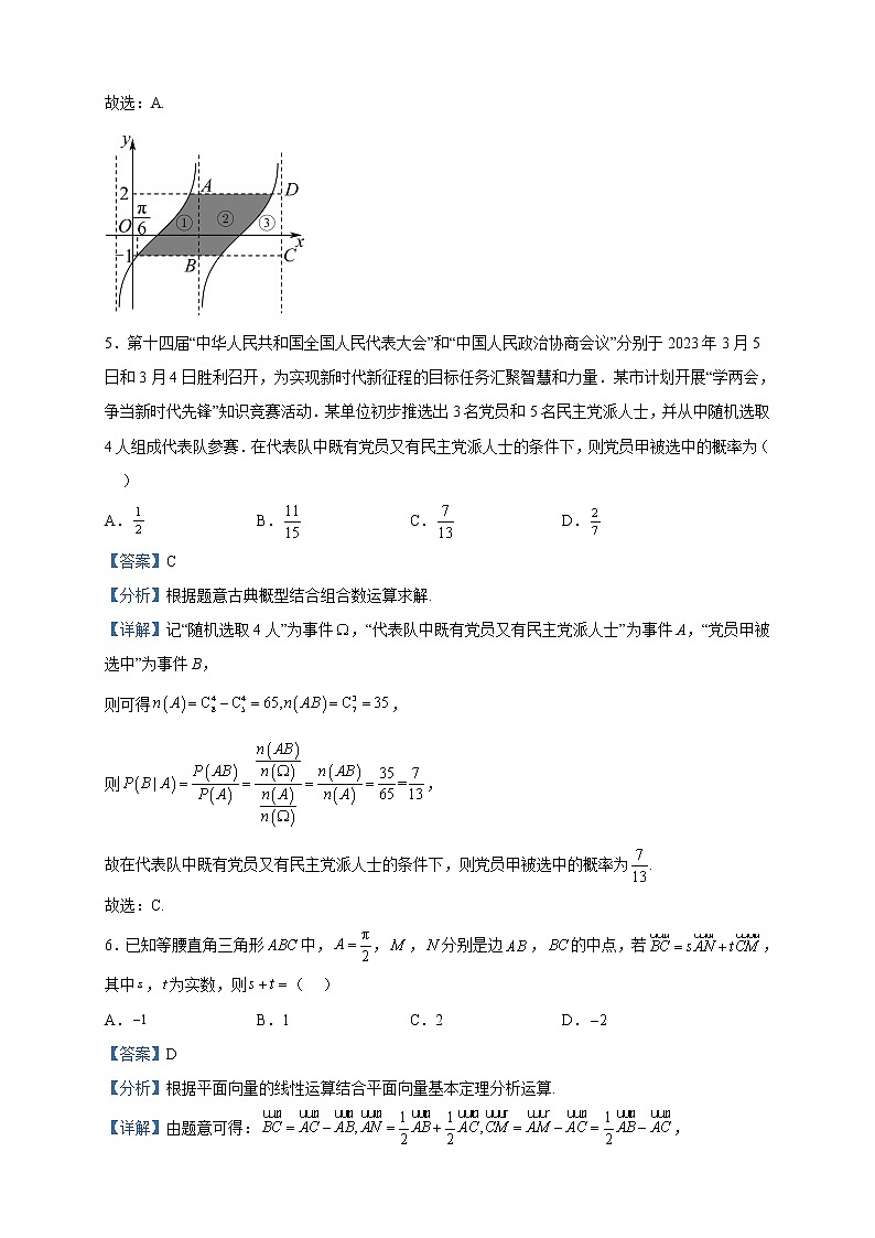 2023届山东省新高考联合质量测评高三下学期3月联考数学试题含解析第3页