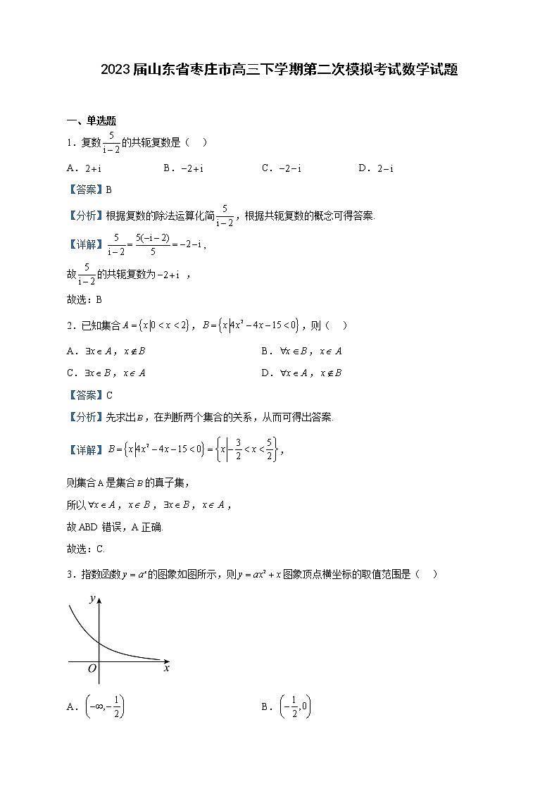 2023届山东省枣庄市高三下学期第二次模拟考试数学试题含解析01