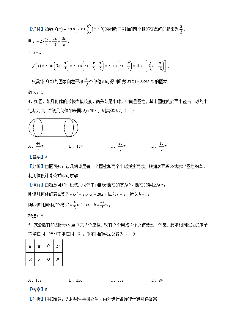 2023届山东省淄博市高三下学期一模数学试题含解析02