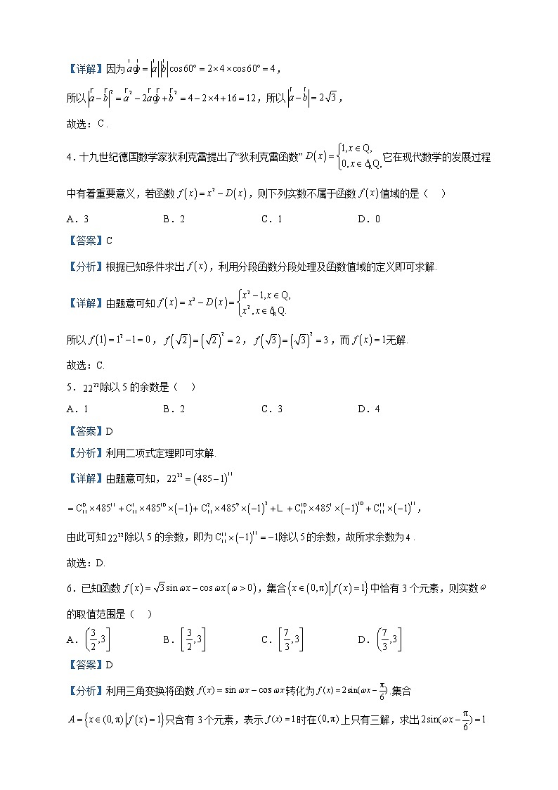 2023届山西省高三适应性考试数学试题含解析第2页