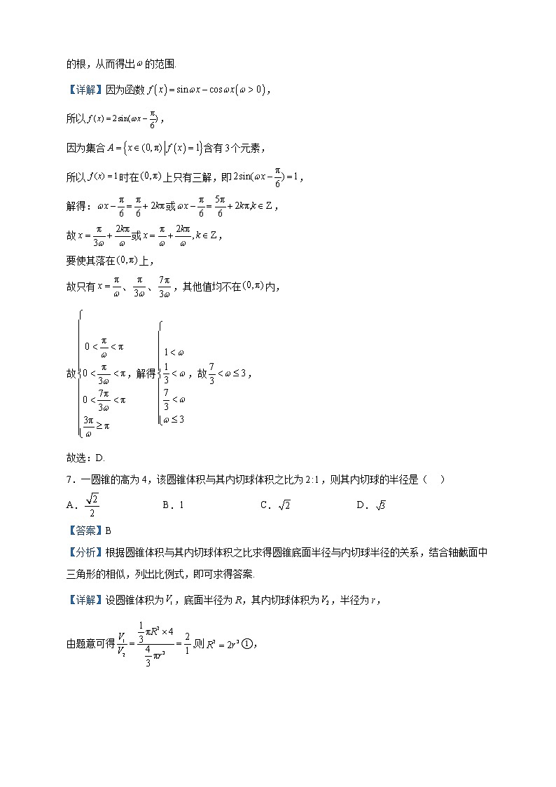 2023届山西省高三适应性考试数学试题含解析第3页
