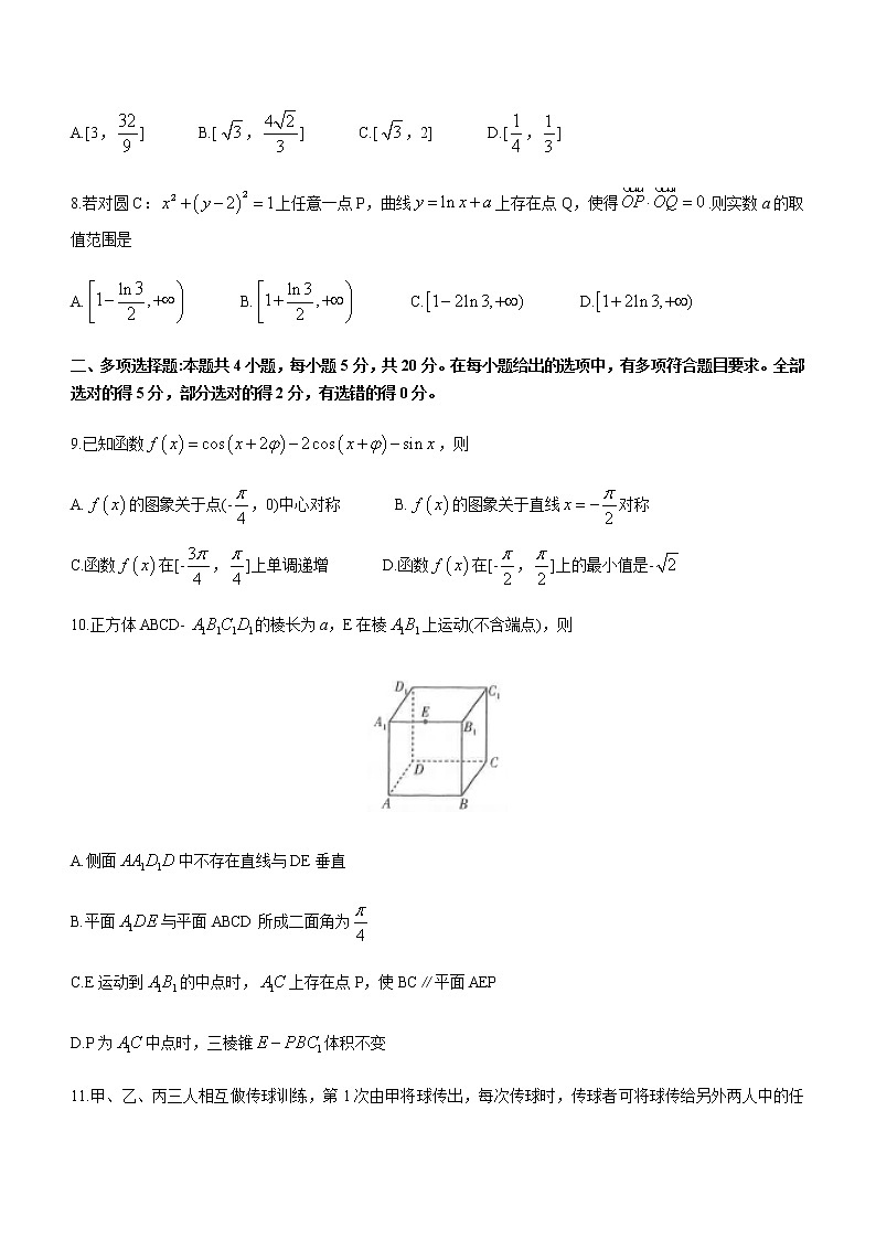 2023届山西省际名校高三下学期4月联考二（冲刺卷）数学试题（A）含答案第3页