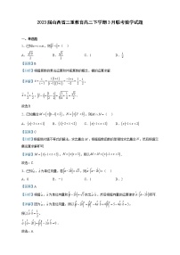 2023届山西省三重教育高三下学期3月联考数学试题含解析
