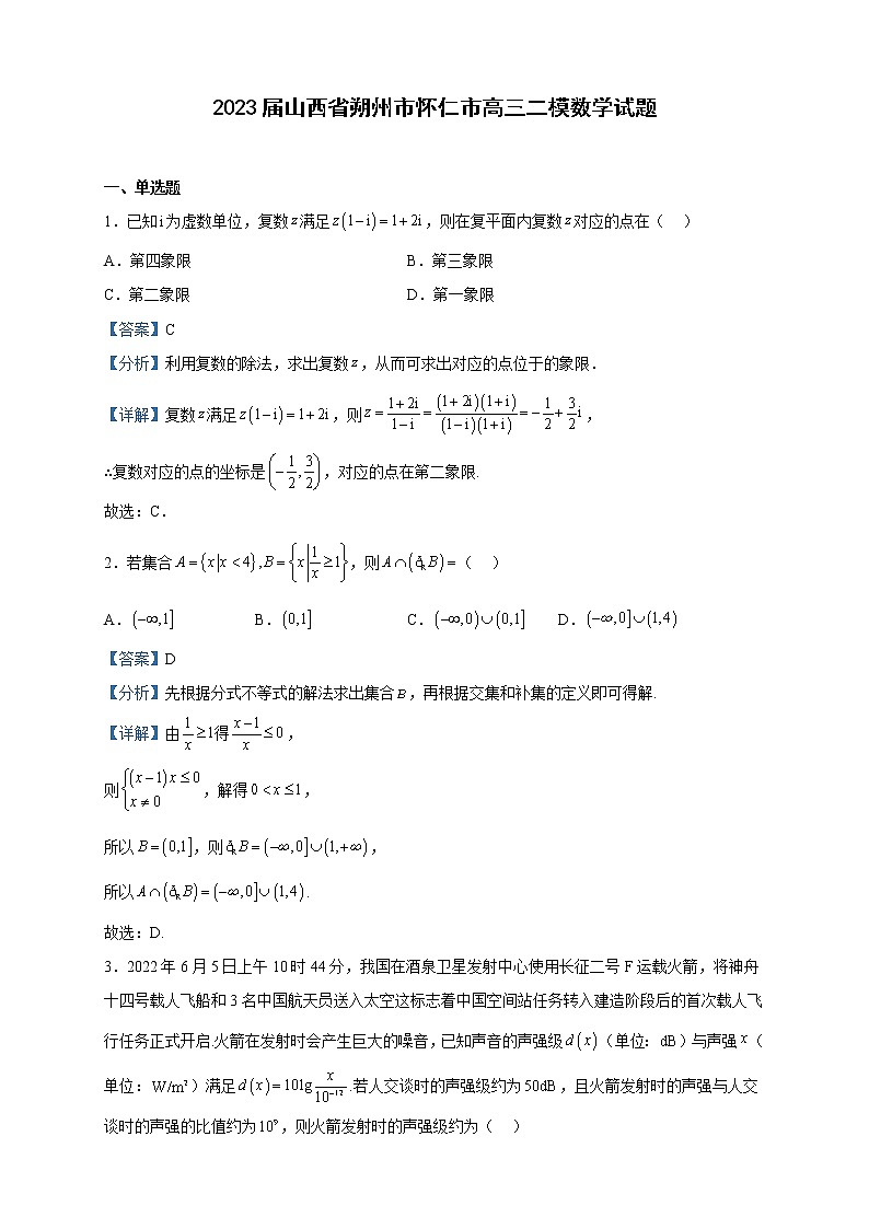 2023届山西省朔州市怀仁市高三二模数学试题含解析01