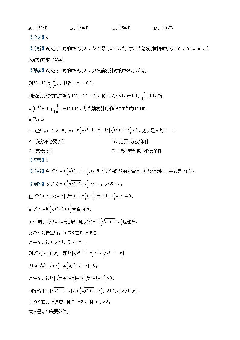 2023届山西省朔州市怀仁市高三二模数学试题含解析02