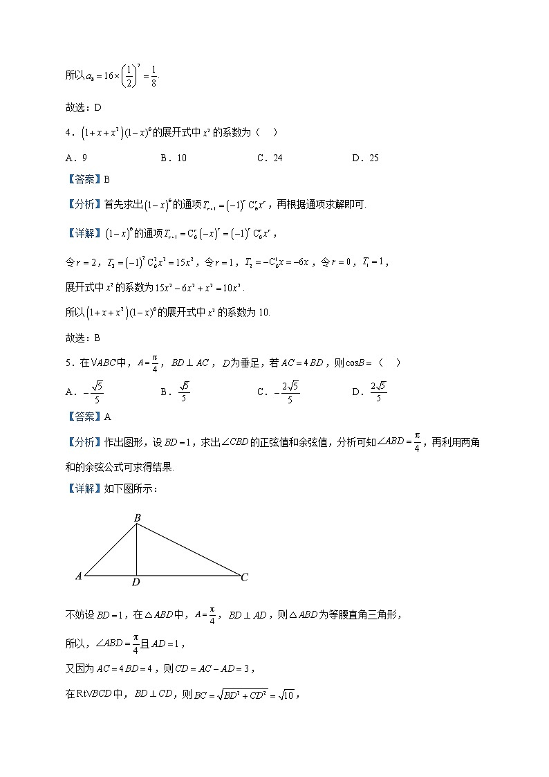 2023届山西省太原市高三一模数学试题含解析02