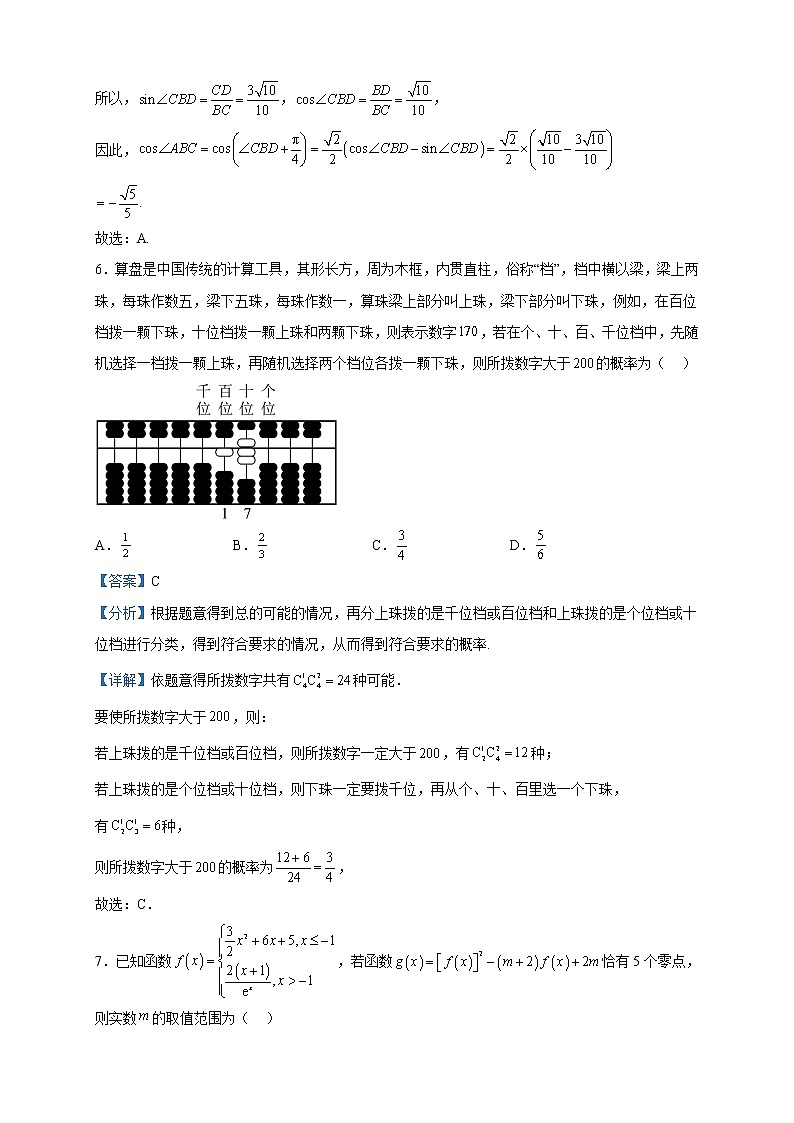 2023届山西省太原市高三一模数学试题含解析03