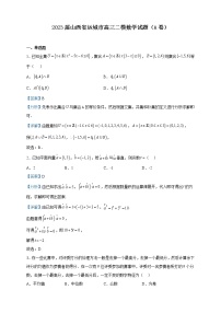 2023届山西省运城市高三二模数学试题（A卷）含解析