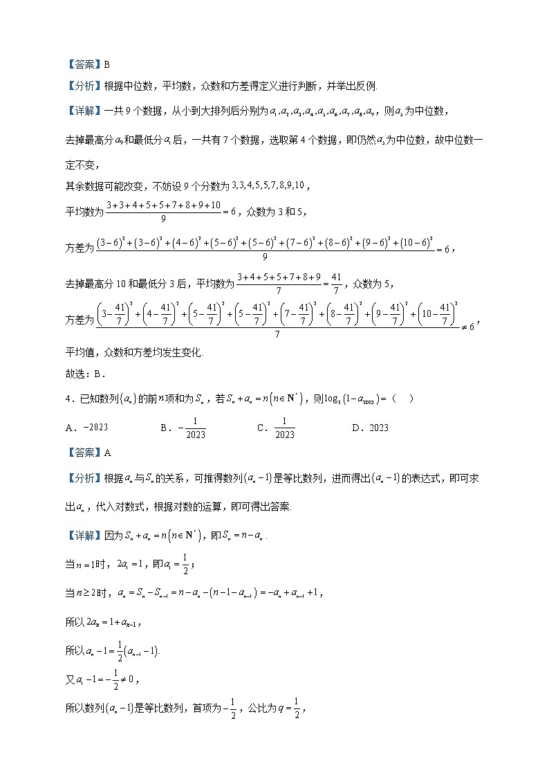 2023届山西省运城市高三二模数学试题（A卷）含解析02