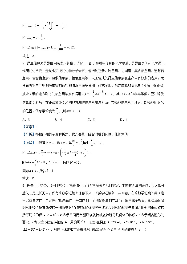 2023届山西省运城市高三二模数学试题（A卷）含解析03