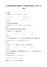 2023届陕西省宝鸡教育联盟高三下学期教学质量检测（五）数学（文）试题含解析