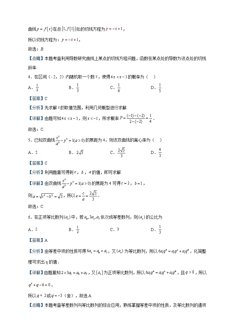 2023届陕西省宝鸡教育联盟高三下学期教学质量检测（五）数学（文）试题含解析02