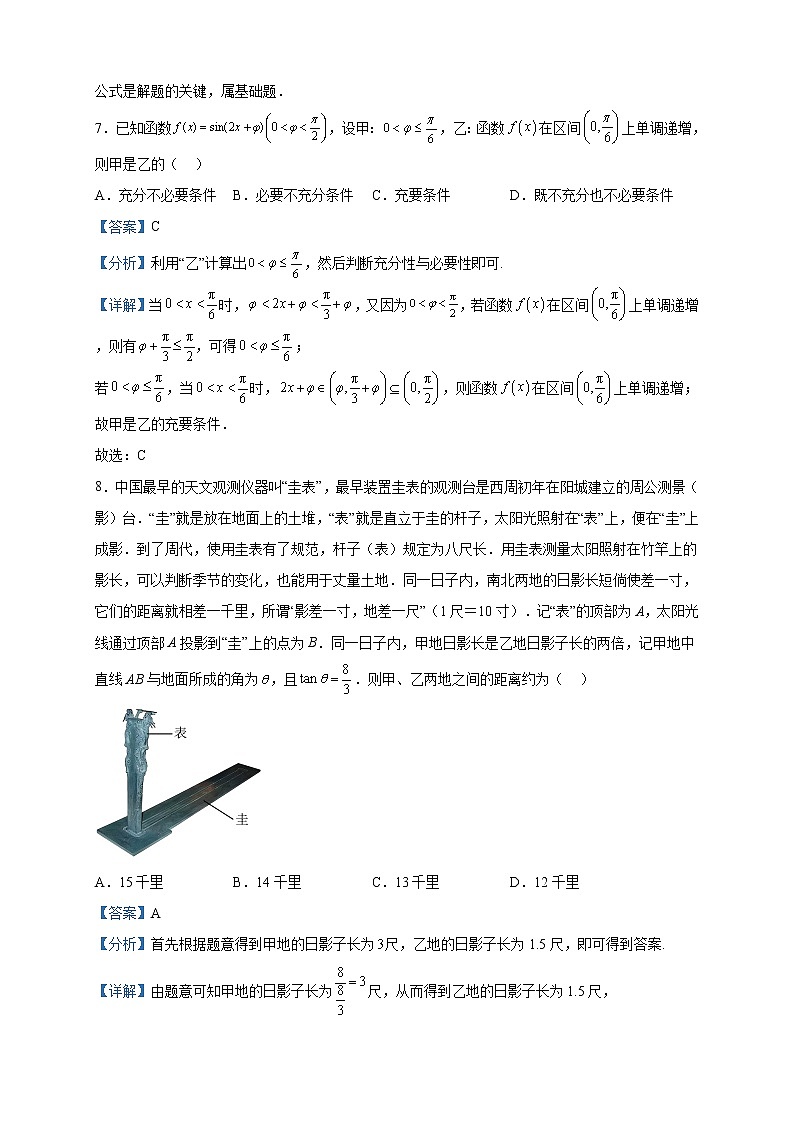 2023届陕西省宝鸡教育联盟高三下学期教学质量检测（五）数学（文）试题含解析03