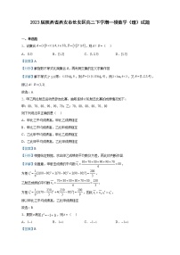 2023届陕西省西安市长安区高三下学期一模数学（理）试题含解析