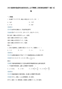 2023届陕西省咸阳市武功县高三上学期第二次质量检测数学（理）试题含解析