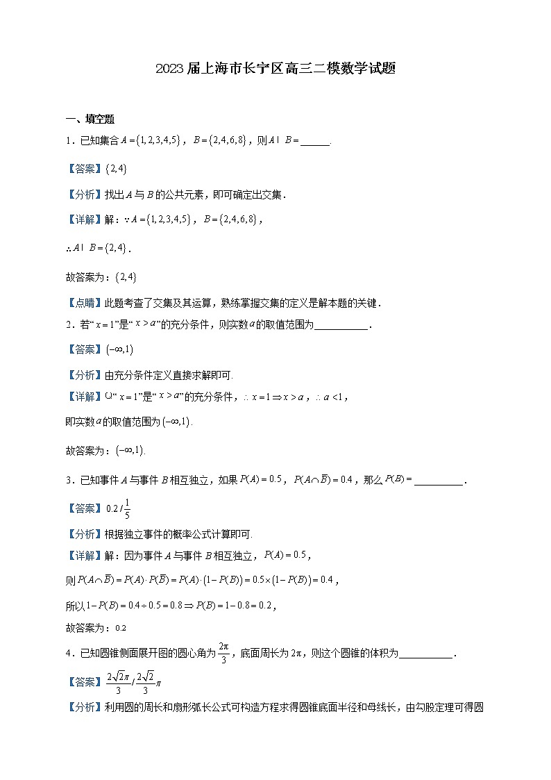 2023届上海市长宁区高三二模数学试题含解析01