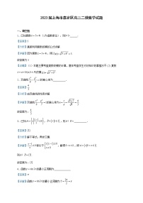 2023届上海市嘉定区高三二模数学试题含解析