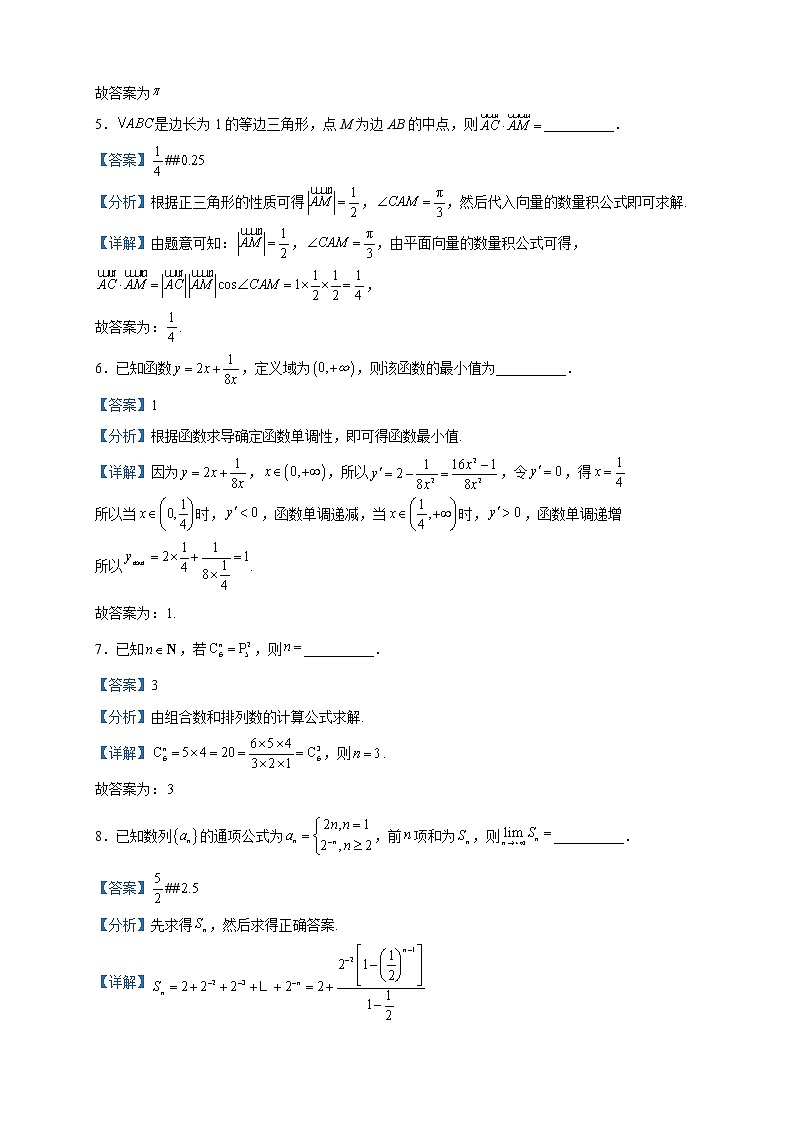 2023届上海市嘉定区高三二模数学试题含解析02