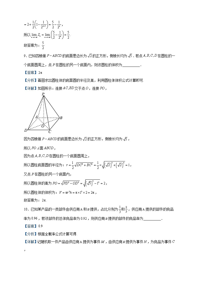 2023届上海市嘉定区高三二模数学试题含解析03