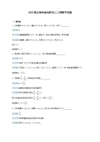 2023届上海市金山区高三二模数学试题含解析