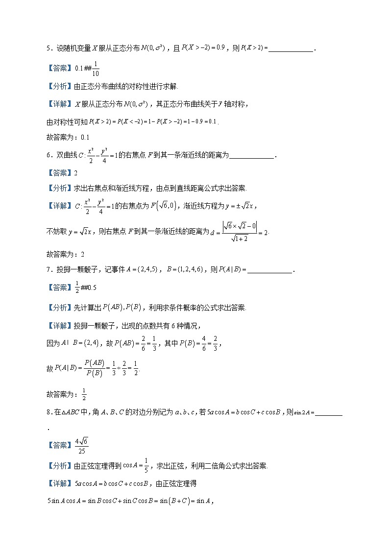 2023届上海市浦东新区高三二模数学试题含解析第2页