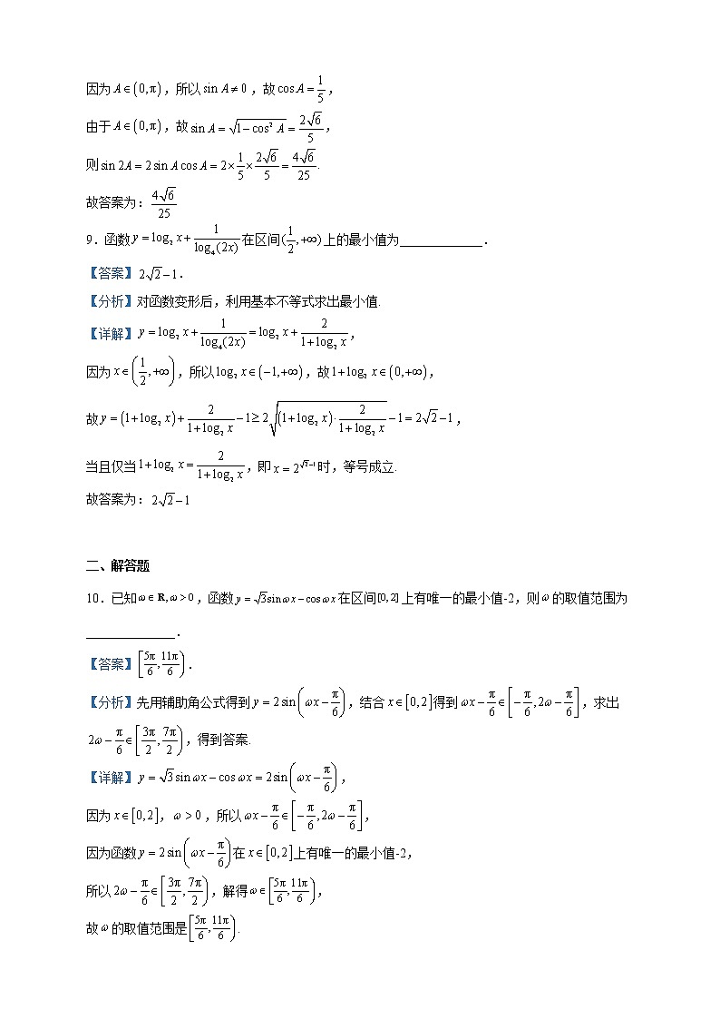 2023届上海市浦东新区高三二模数学试题含解析第3页