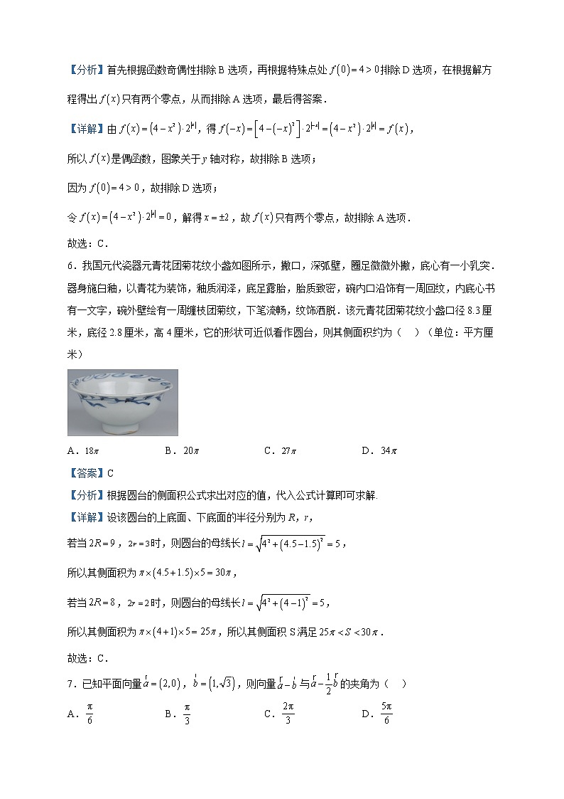 2023届四川省巴中市南江县南江中学高三二模数学（理）试题含解析第3页