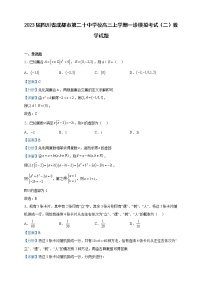2023届四川省成都市第二十中学校高三上学期一诊模拟考试（二）数学试题含解析