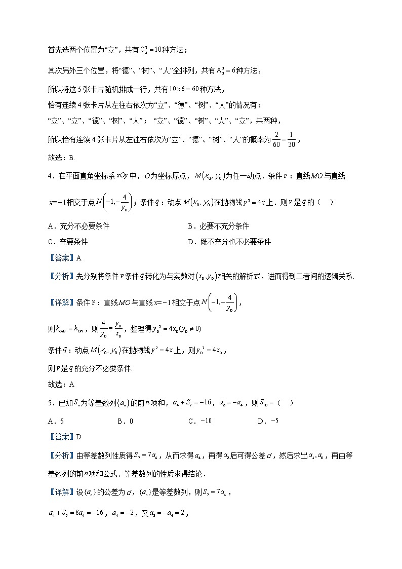 2023届四川省成都市第二十中学校高三上学期一诊模拟考试（二）数学试题含解析第2页