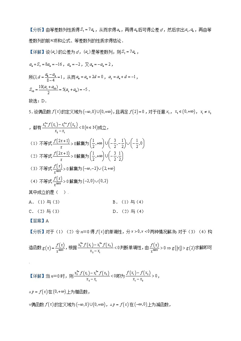 2023届四川省成都市石室中学高三下学期高考专家联测卷（四）数学（理）试题含解析第3页
