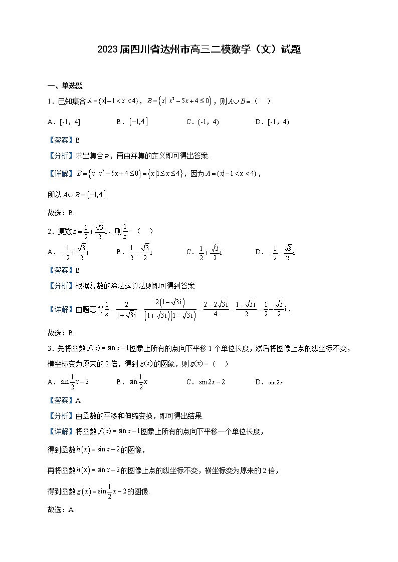 2023届四川省达州市高三二模数学（文）试题含解析01