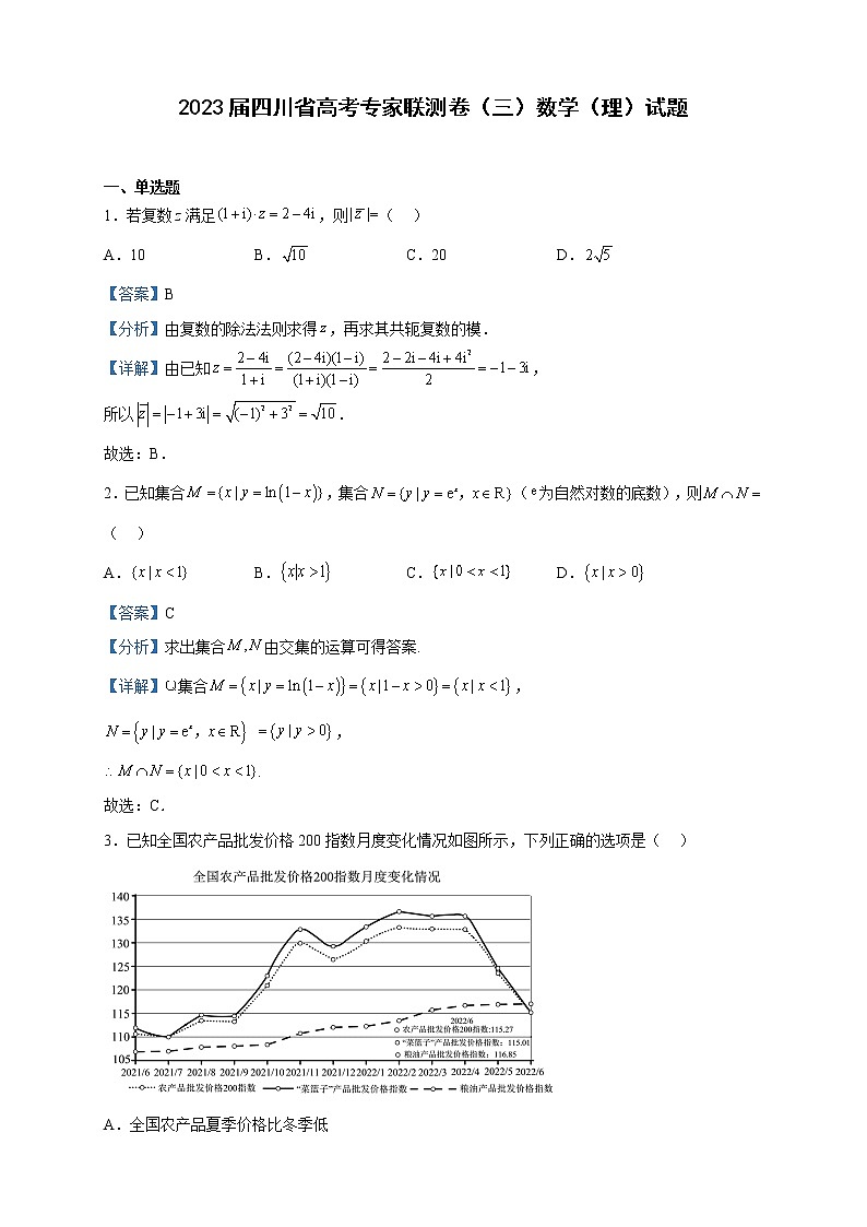 2023届四川省高考专家联测卷（三）数学（理）试题含解析第1页