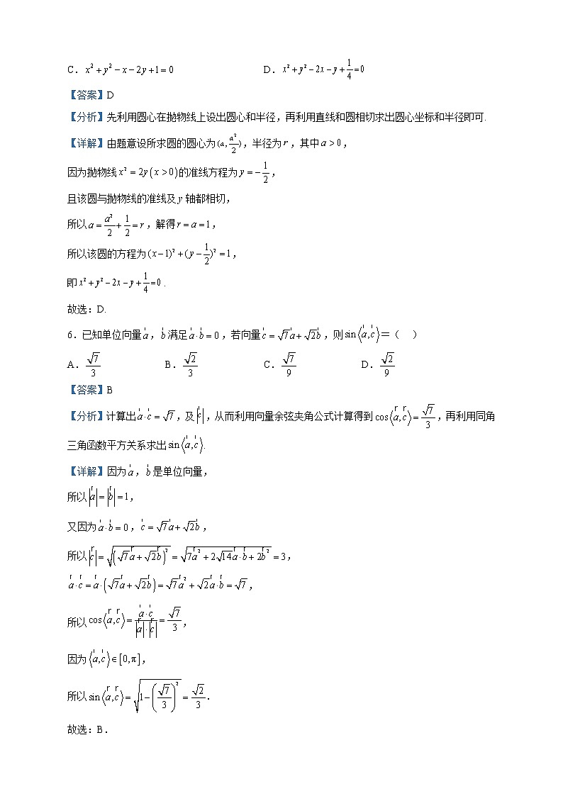 2023届四川省高考专家联测卷（三）数学（理）试题含解析第3页