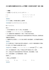 2023届四川省德阳市高中高三上学期第一次诊断考试数学（理）试题含解析