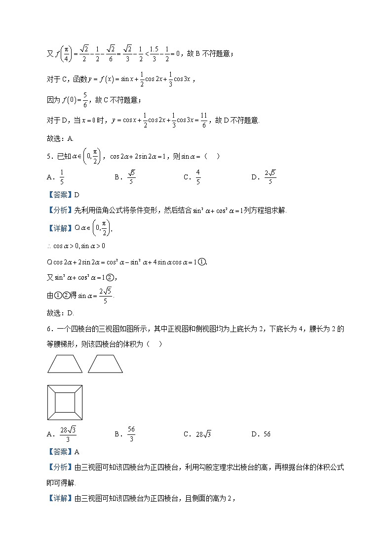 2023届四川省广安市高三第二次诊断性考试数学（理）试题含解析03