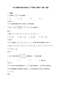 2023届四川省凉山州高三下学期二诊数学（理）试题含解析