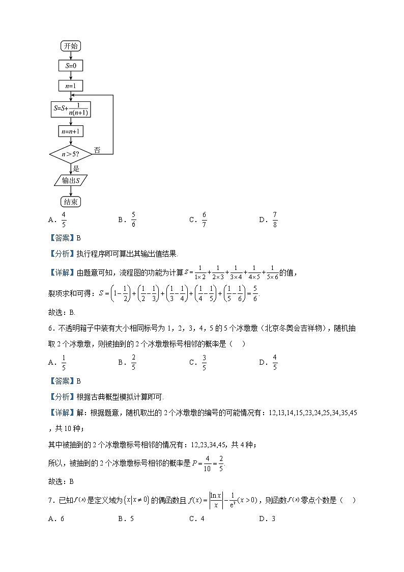 2023届四川省凉山州高三下学期二诊数学（文）试题含解析03